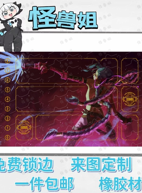 符文战场单人卡垫英雄联盟牌垫diy支持定制桌游tcg playmat