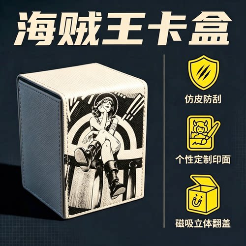 海贼王卡盒罗宾卡牌收纳pu皮opcg deck box 卡牌盒支持定制diy