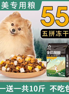 博美狗粮专用10斤装幼犬轻泪痕成犬白色美毛小型犬补钙冻干专用粮