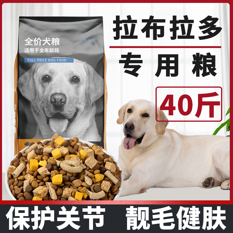 拉布拉多专用狗粮40斤装小幼犬冻干护肠胃成犬补钙奶糕大型犬20kg 宠物/宠物食品及用品 狗全价膨化粮 原图主图