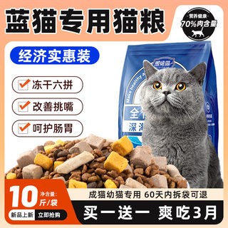 蓝猫专用猫粮10斤装冻干生骨肉成猫幼猫英短营养增肥防掉毛美毛