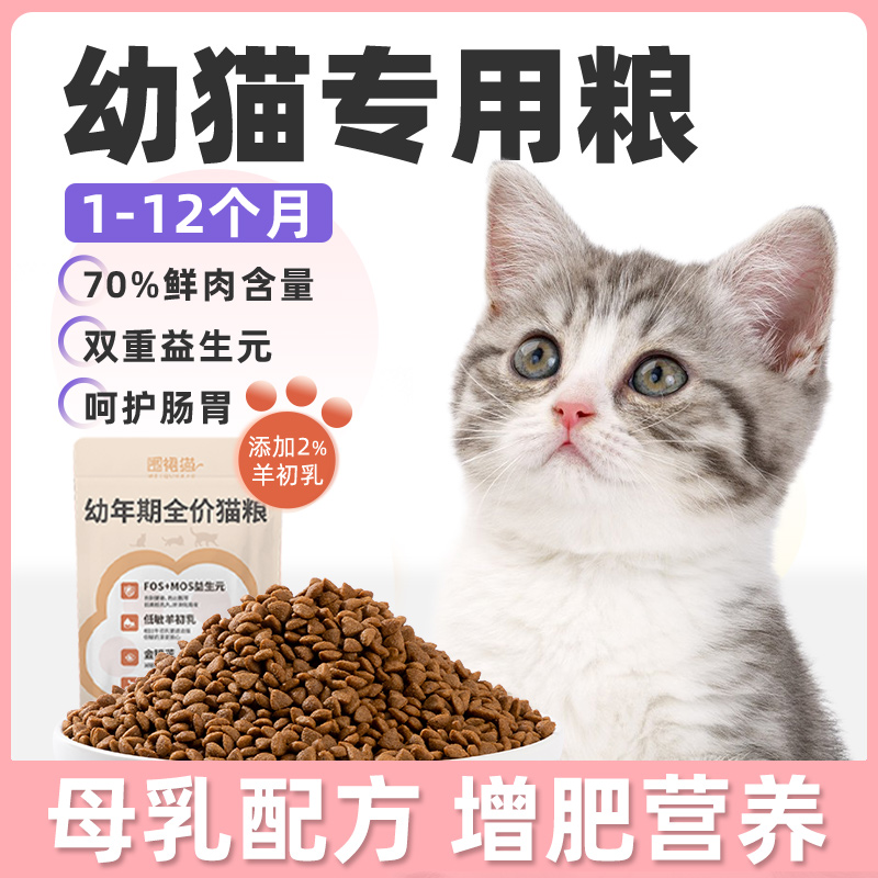 幼猫专用猫粮1到3月离乳期