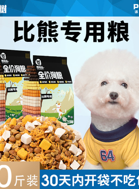比熊专用狗粮10斤装成犬白色美毛轻泪痕幼犬冻干奶糕小型犬天然粮