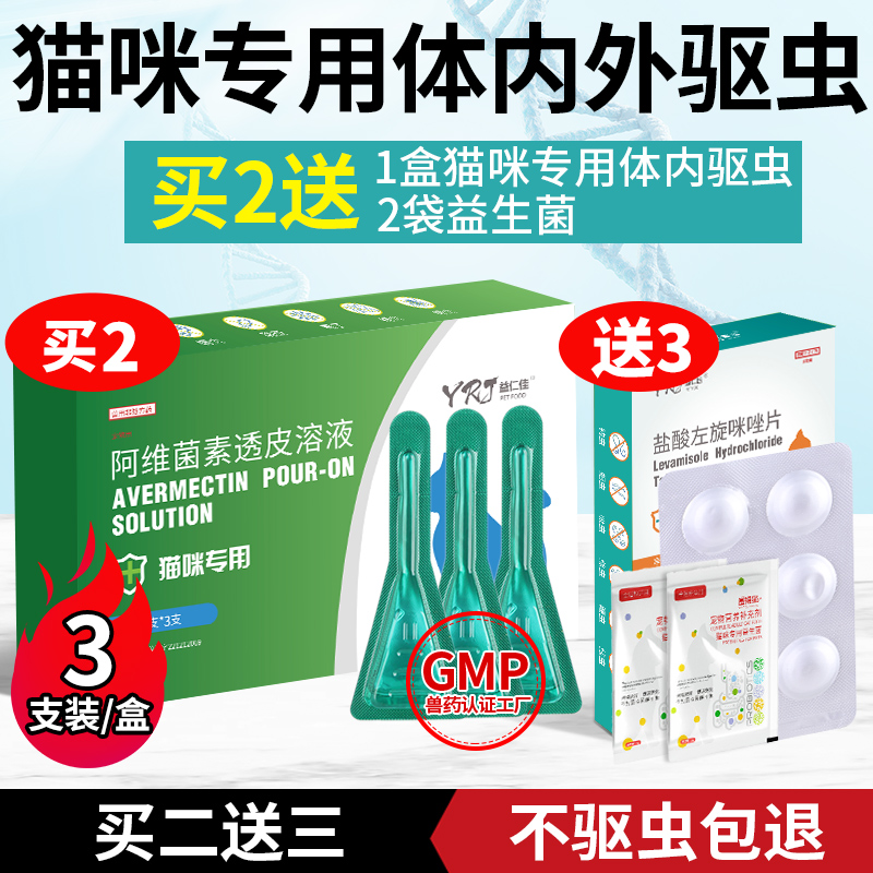 驱虫药猫专用猫咪体内外一体宠物体外体内幼猫去跳蚤虱子蜱虫滴剂