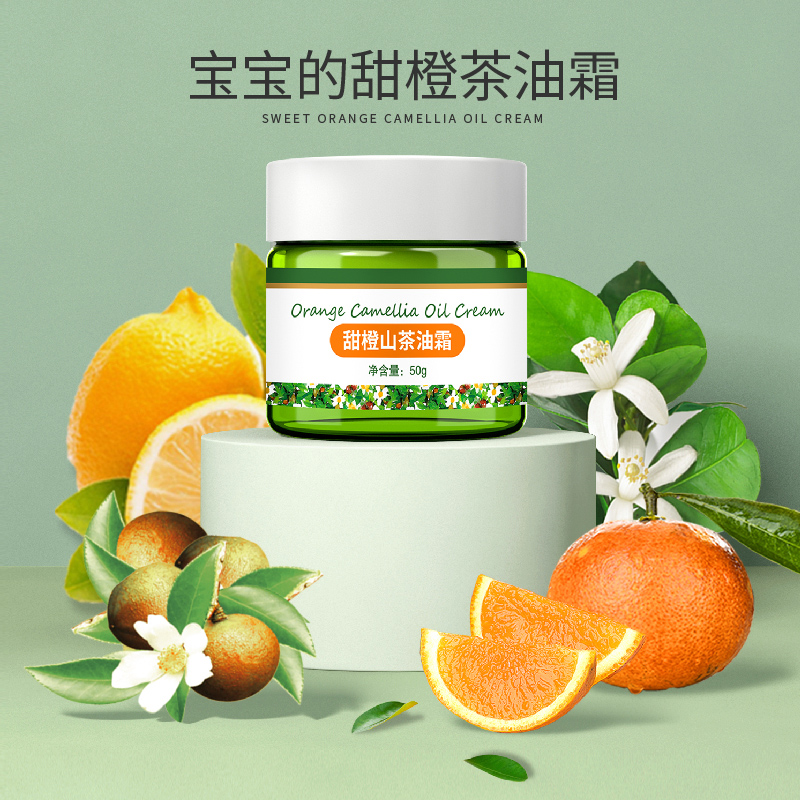 甜橙儿童宝宝擦脸保湿补水润肤乳