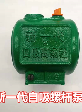 新一代单相螺杆自吸泵泵头水箱配件家用自吸泵铸铁壳高压扬程泵头