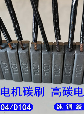 发电机碳刷模切机电刷压痕机切纸机碳刷 J204含铜碳刷D104碳刷