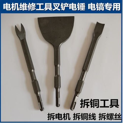 电机维修工具电锤冲击钻头方柄六角柄弯扁铲月牙铲电镐头叉铲