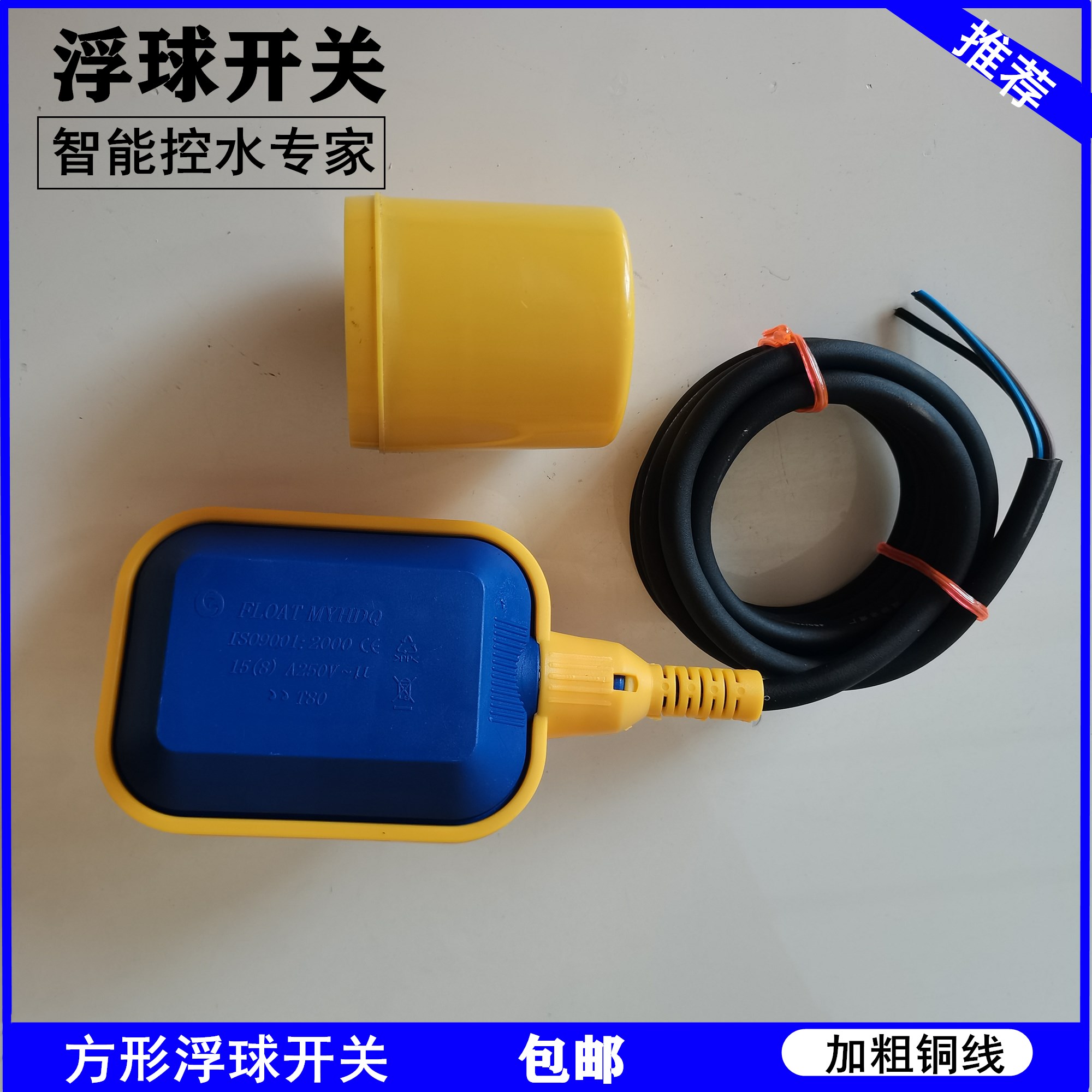浮球开关水位传感控制器塑料自动控制浮球阀水塔水箱上水泵液位计