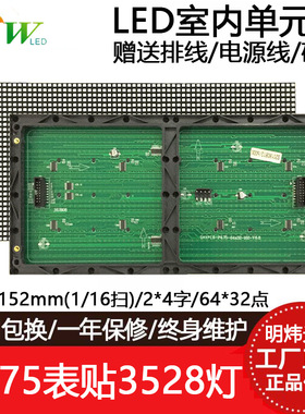 F3.75表贴单元板P4.75单双色高亮模组室内LED显示屏车载屏64*32点