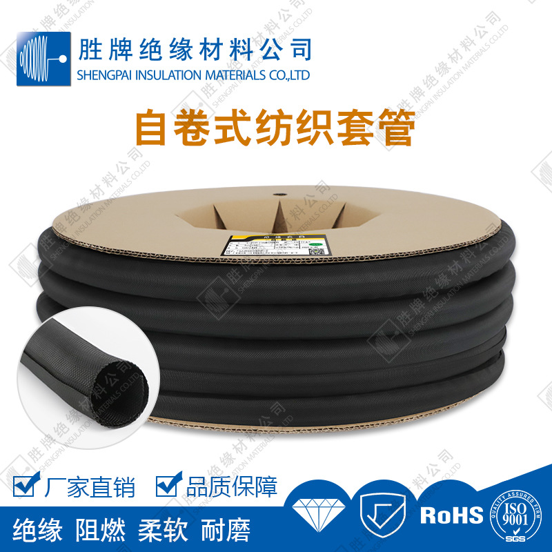 开口自卷式纺织套管汽车线束编织网管阻燃绝缘包线管聚酯