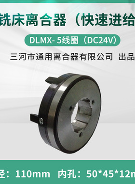 北京铣床X62W 53K B1-400 电磁离合器 DLMX-5K/5M 快慢线圈 DC24V