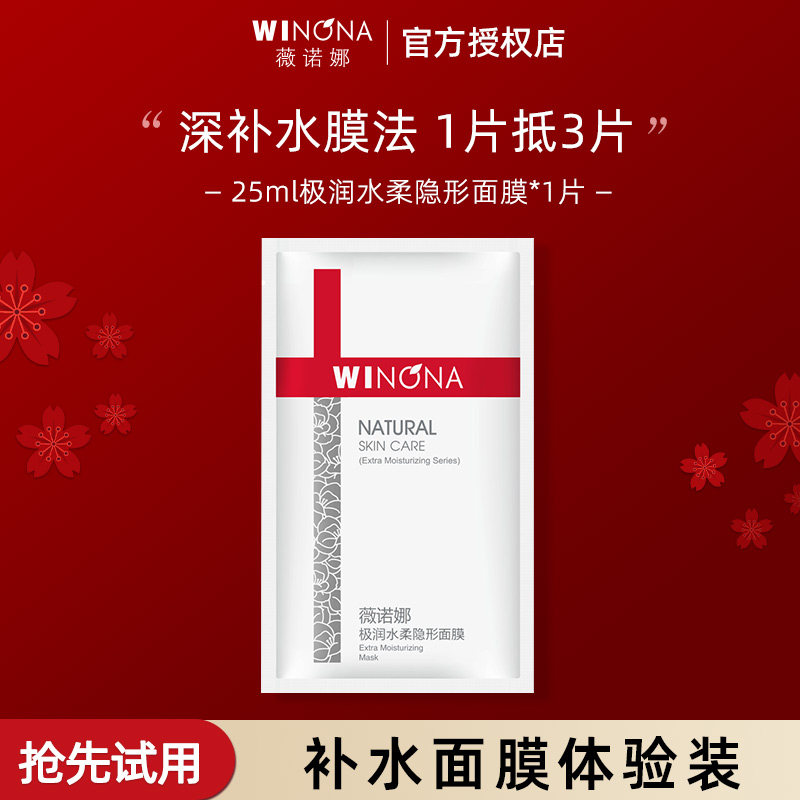 薇诺娜极润水柔隐形面膜25ml单片  深层补水保湿滋润敏感肌护肤品怎么看?