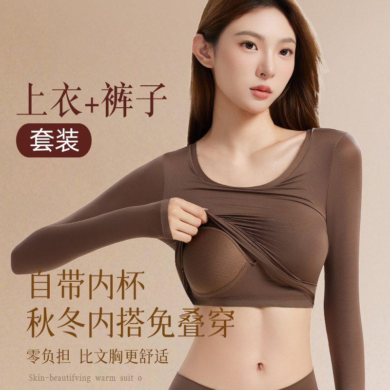 粉底液隐形美肤衣套装女固定杯无痕保暖打底免穿文胸秋衣秋裤冬季