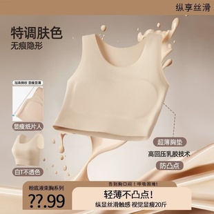 无痕隐形粉底液束胸内衣女大胸显小防凸点透气裸感薄款抹胸背心式