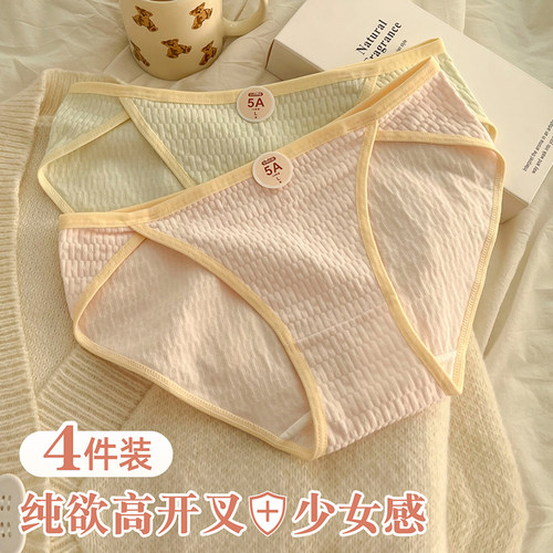 智敏媛少女纯棉内裤性感高开叉