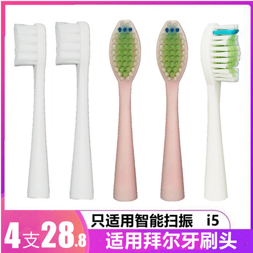适用BAIR拜尔电动牙刷头i5智能扫振款牙刷刷头通用刷头替换头