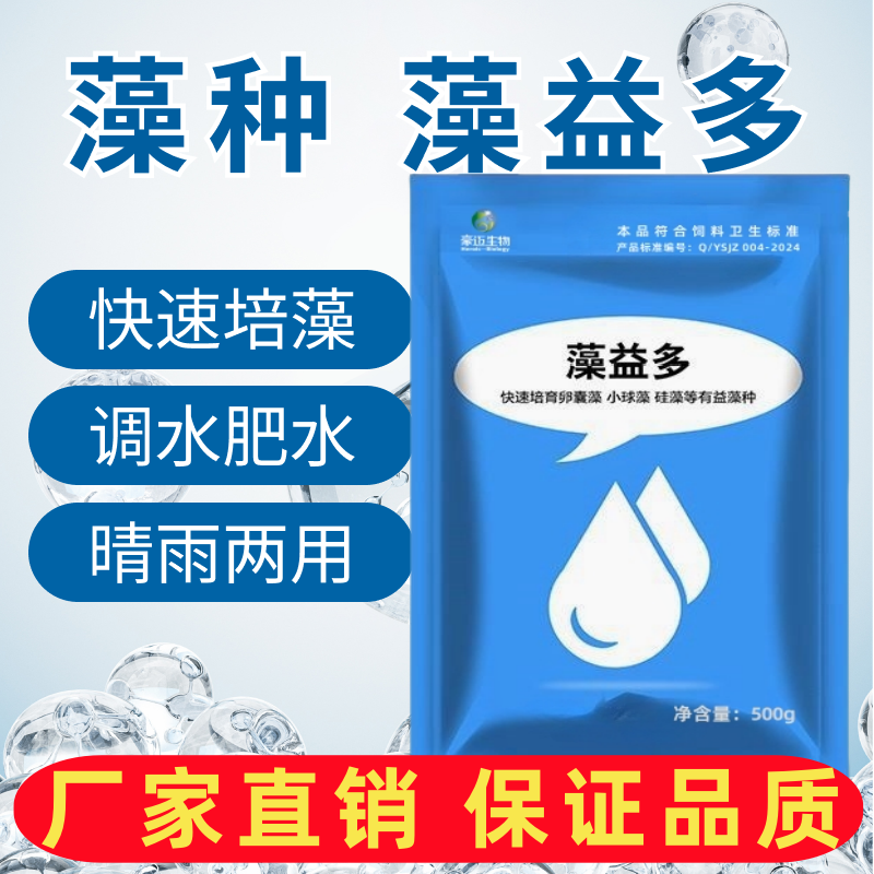 藻益多复合硅藻小球藻水藻种鱼虾蟹养殖专用快速补藻增氧降氨氮,畜牧/养殖物资,水质调节剂,淘宝优惠券,粉丝福利购,淘宝优惠卷