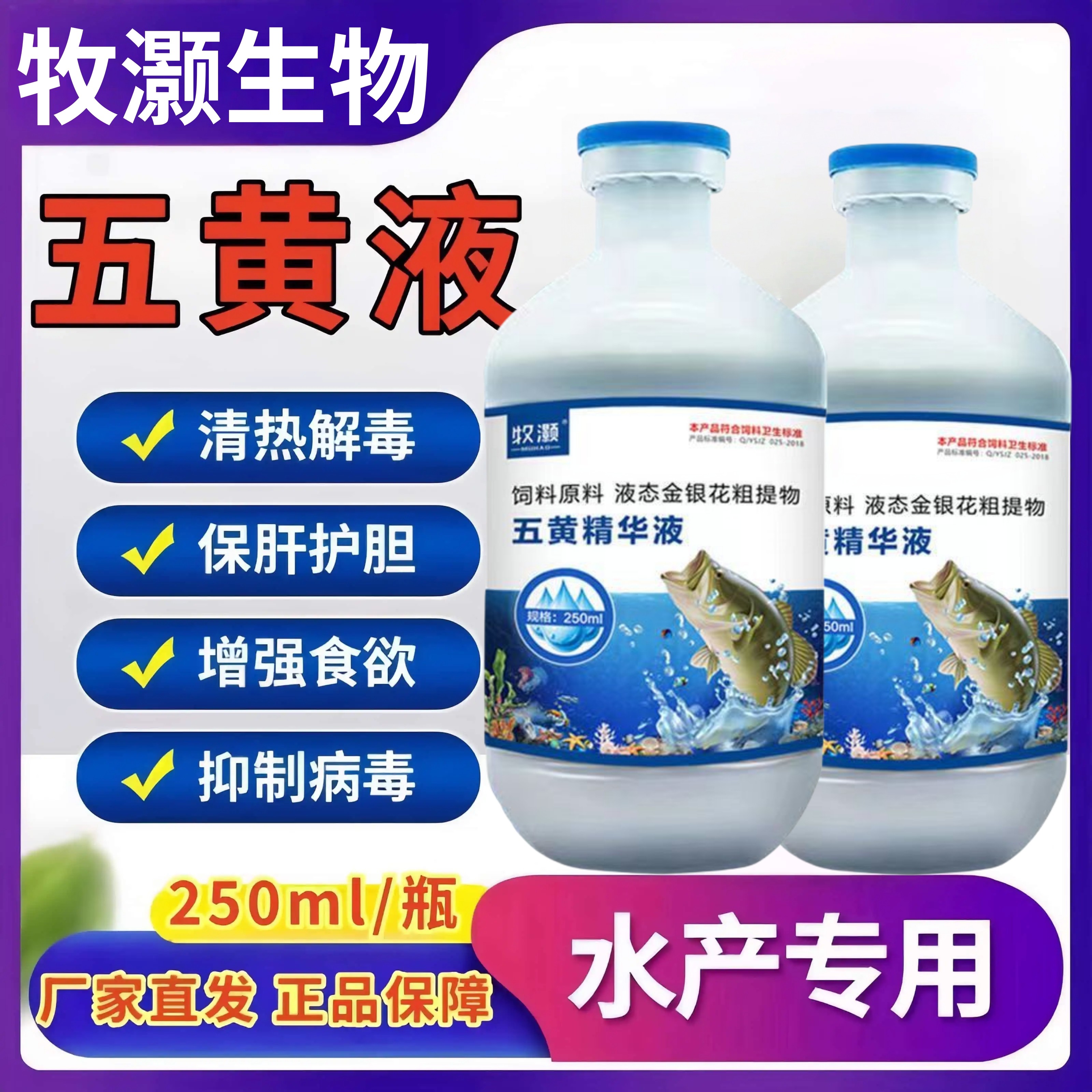 五黄液水产养殖鱼虾蟹塘保肝护胆抗菌消炎抗病毒出血烂腮排毒特效,畜牧/养殖物资,水质调节剂,淘宝优惠券,粉丝福利购,淘宝优惠卷