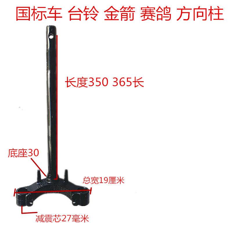 电动车国标车台铃金箭赛鸽方向柱27芯前叉连板立柱方向器