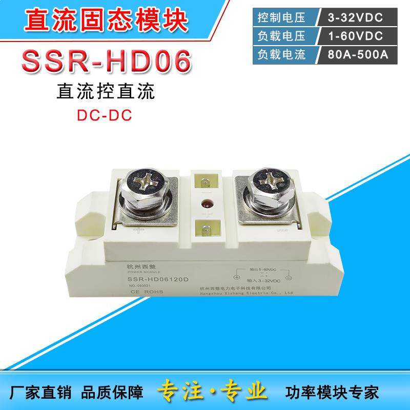 SSR-HD06工业固态继电器06100D 24VDC直流控制直150A200A300A400A