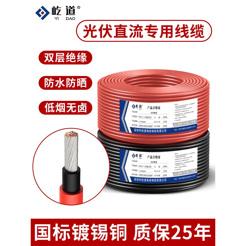 国家标准Pv1-F光伏电缆直流太阳能专用线4/6方多股镀锡铜芯连接线