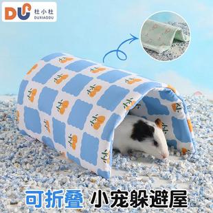 小宠躲避窝荷兰猪可折叠通道隧道窝豚鼠仓鼠睡垫任意造型遮蔽小屋