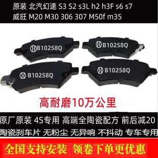 陶瓷北汽幻速s3 H5H6S5前后刹车片 S3l h2F 原装 H3f