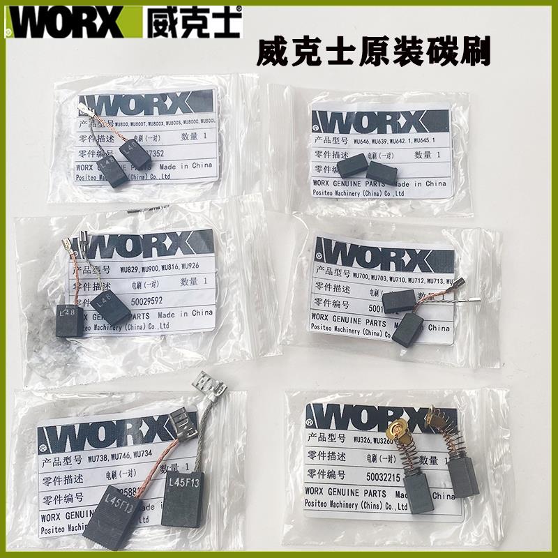 威克士角磨机碳刷WU800X/WU738/815/WU326/900X/639/926原装电刷