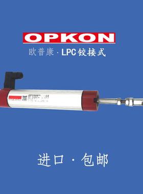 LPC铰接安装式进口位移传感器OPKON原装进口