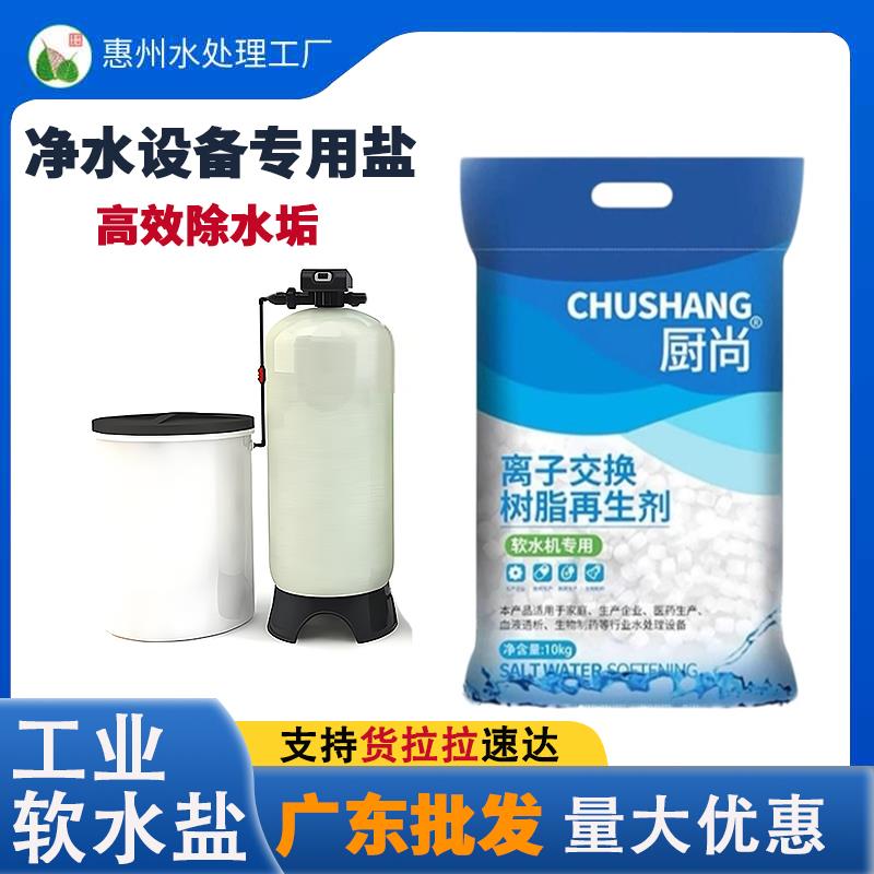 食品级软水盐软水机用交换树脂再生剂锅炉工业食品厂软化水专用盐