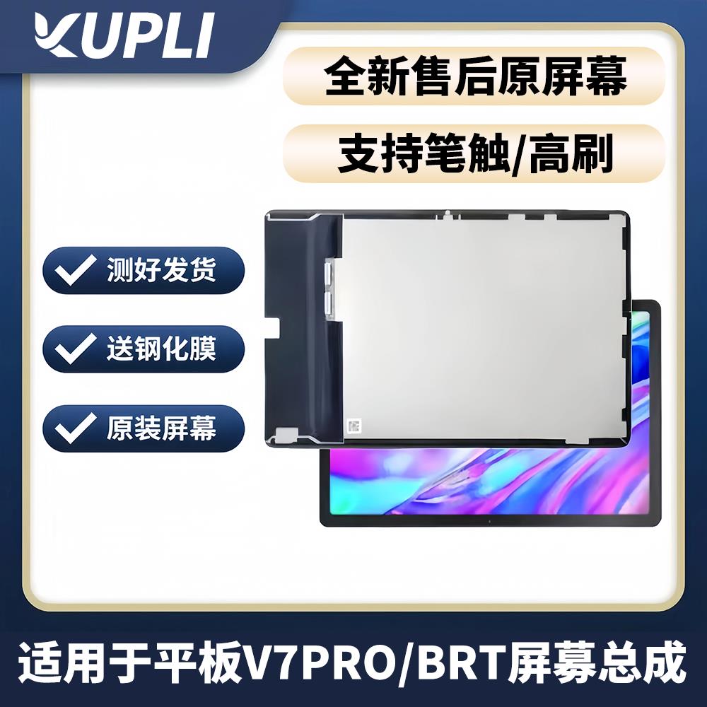 适用于荣耀平板V7 PRO屏幕总成BRT-W09 AL00 AN09显示液晶屏触摸