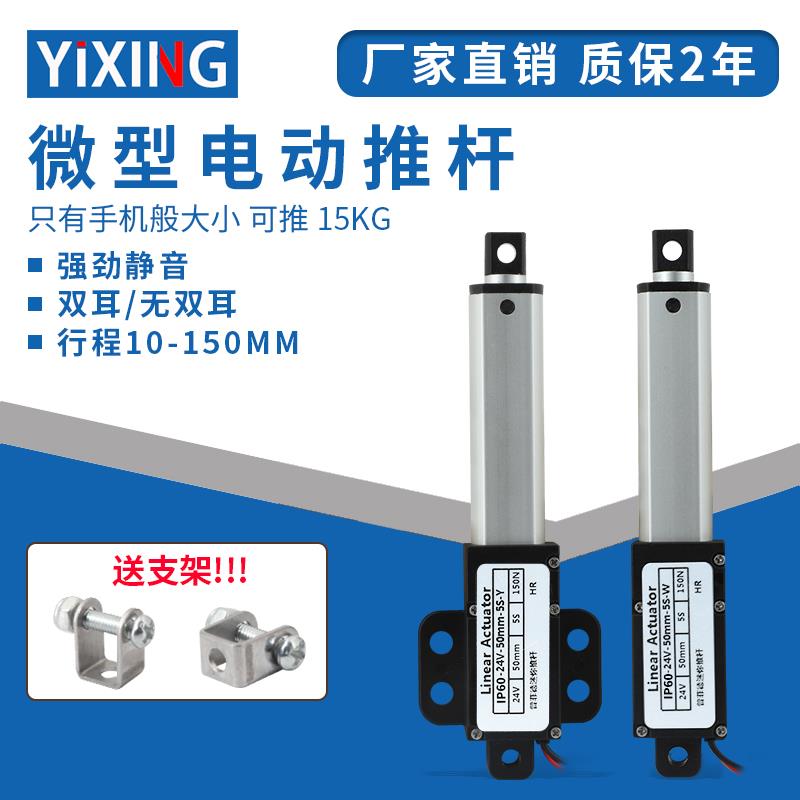 微型电动推杆伸缩杆遥控小型直流直线往复电机缸大推力迷你升降器