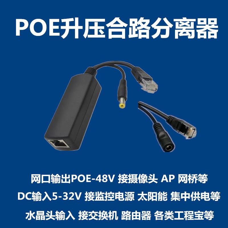 Poe升压电路分离器电源模块标准网口到Poe12V15V24V36V48V