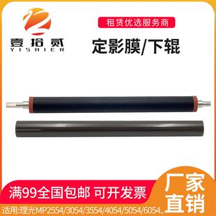 5054 压辊 2554 定影下辊 定影膜 6054 4054 3554 3054 理光 适用