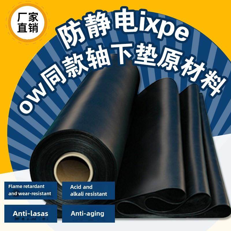 金特ixpe轴下垫8倍 低EPDM泡棉减震防静电IXPE6-9次方 键盘PORON