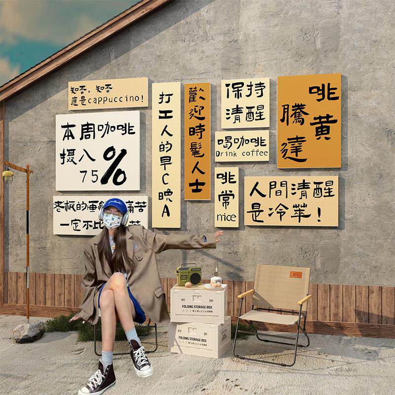 咖啡店厅馆墙壁面装饰摆件奶茶室网红拍照区布置打卡背景创意氛围