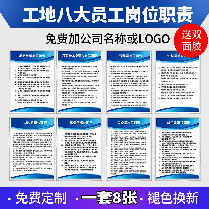 施工现场八大员管理制度项目经理施工材料预算安全质量员岗位职责
