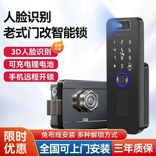 老式防盗门改指纹锁人脸识别密码锁不锈钢铁门庭院门牛头智能锁