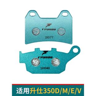 368DEM 350M EBC前后碟刹皮HH 350E 车力屋摩托车刹车片升仕350D