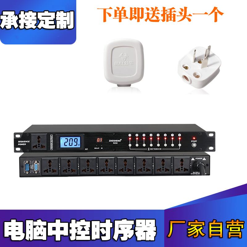 专业8路电源时序器 RS232串口控制中控电源控制可编程 带电脑中控