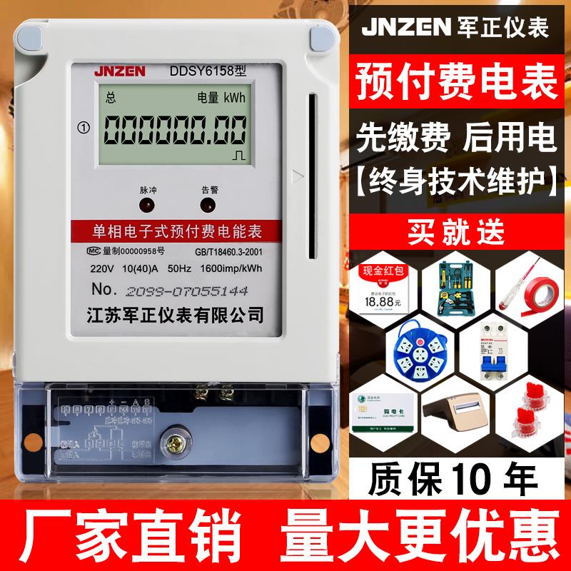 单相预付费电表插卡式ic卡表磁卡家用出租房智能电子式电度表220v