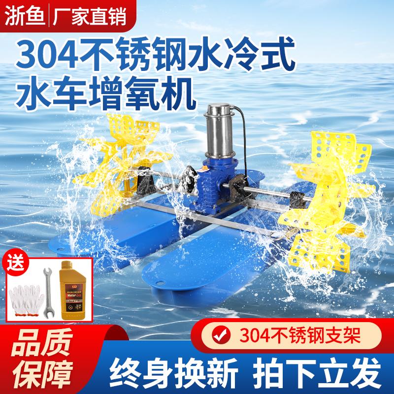 水车式增氧机池塘鱼池养殖增氧泵大功率不锈钢水冷式鱼塘增氧机
