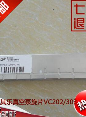 里其乐真空泵叶片旋片刮VC75VC100VC150VC202VC303伟力真空泵配件