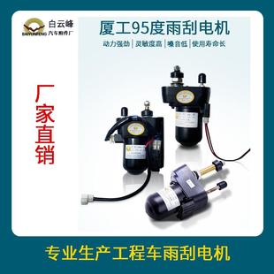 厦工30 951 955 船用雨刮电机 厦工装 厦工开拓者 载机雨刮电机