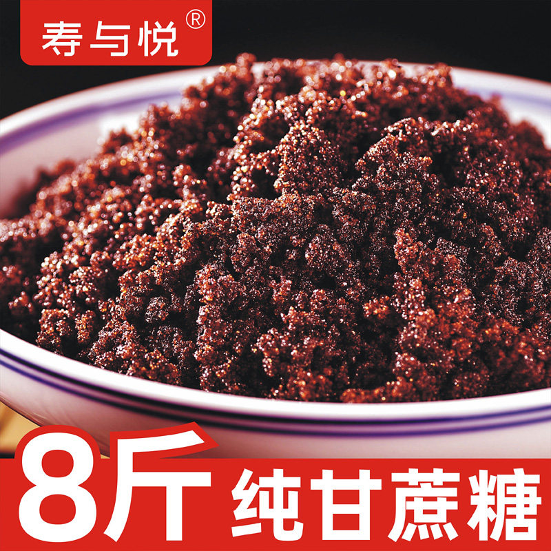 寿与悦广西纯甘蔗糖深色红黑糖粉新糖奶茶红糖馒头专用黑砂糖散装