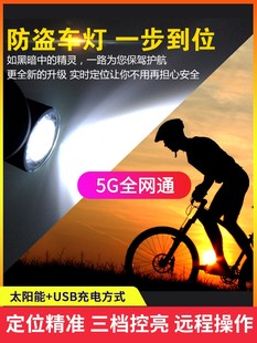 自行车gps定位器转向灯山地车防盗追踪神器单车夜骑灯防丢订位器j