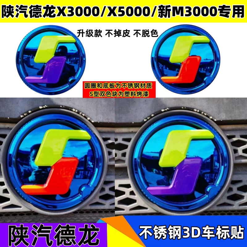 德龙X3000不锈钢3D车标装饰贴