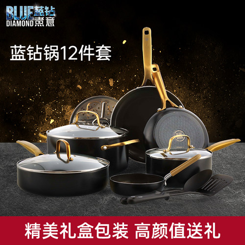 Bluediamond钻石锅具套装12件套