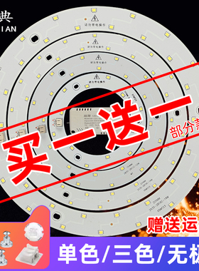 led灯盘圆形吸顶灯芯替换改造灯板三色变光节能灯珠磁吸环形贴片